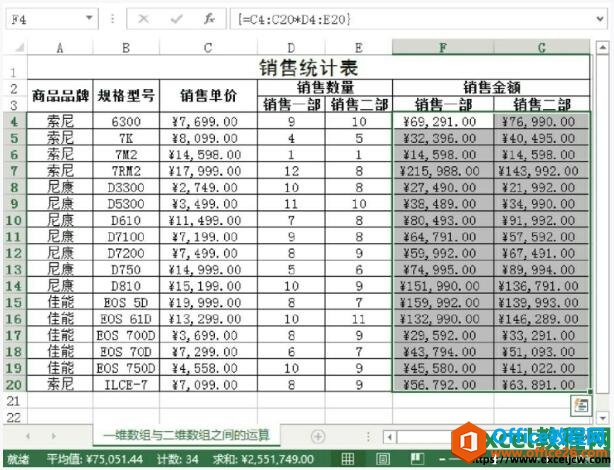 excel2013数组计算结果展示