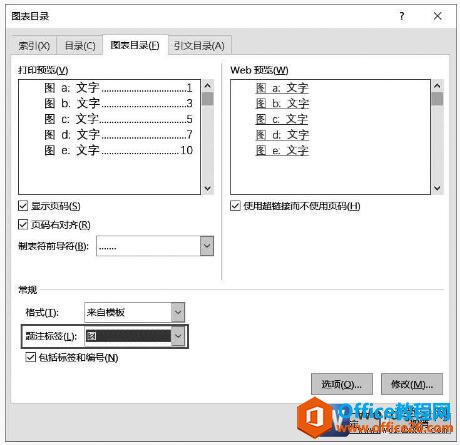 word2019图表目录对话框