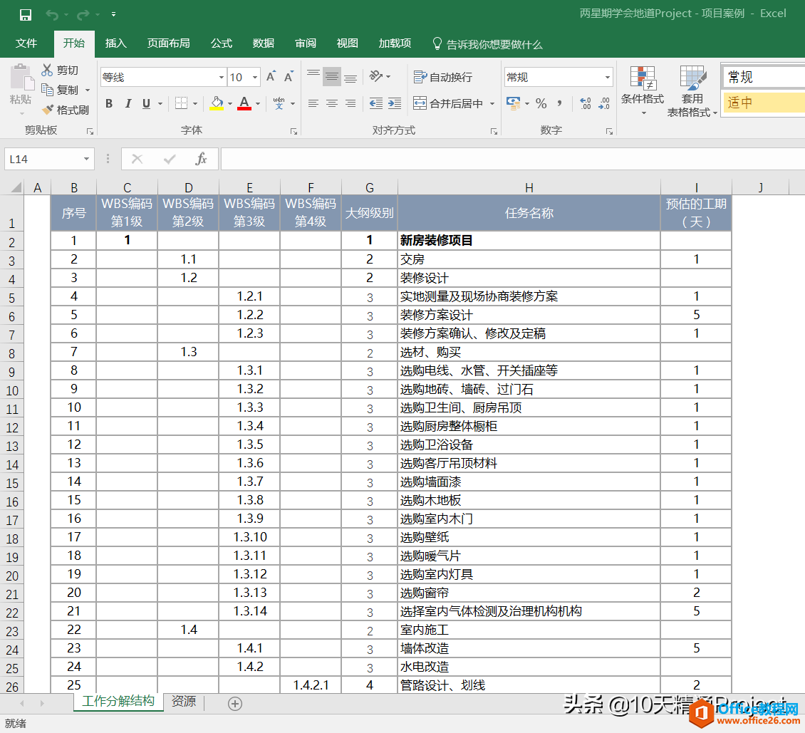 【Project教程】如何将Excel计划导入到Project中