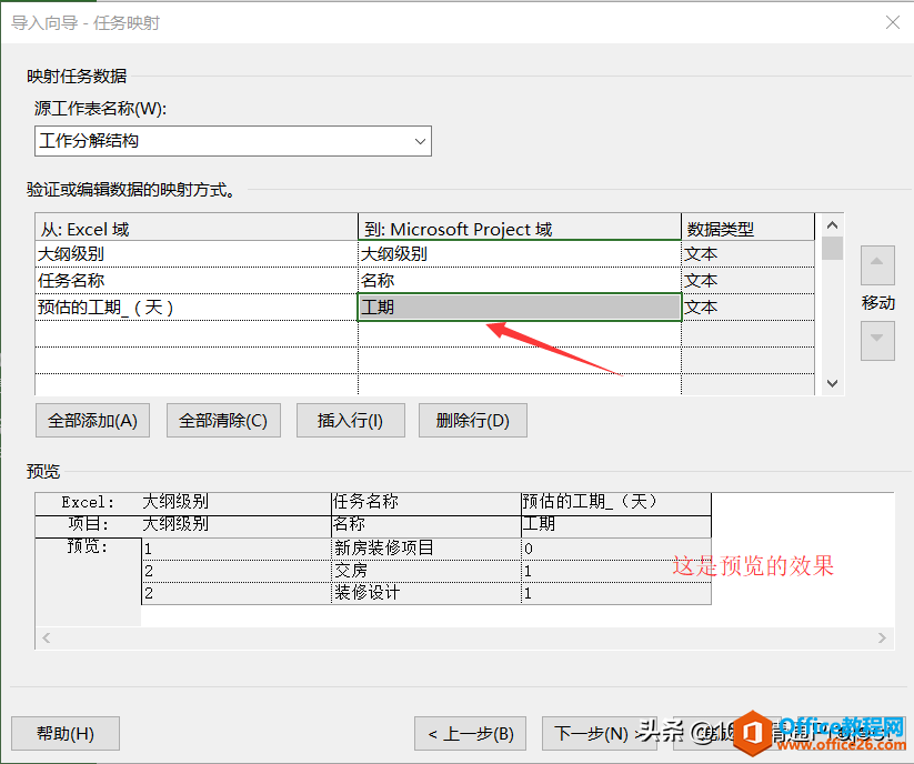 【Project教程】如何将Excel计划导入到Project中