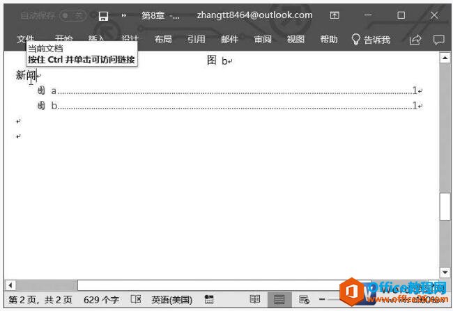 word2019文档中交叉引用的效果