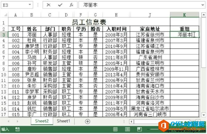 excel2013自动重组数据内容