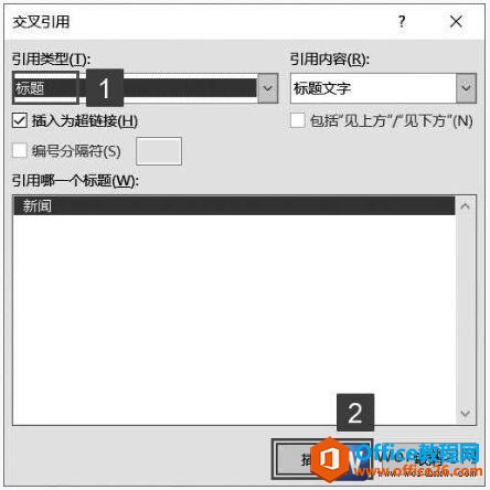 word2019中交叉引用对话框