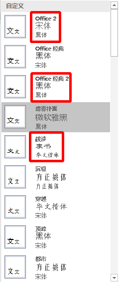 如何快速更改word文档中标题和正文的字体