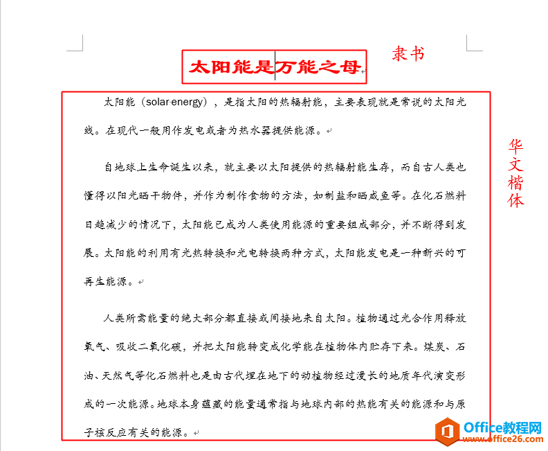 如何快速更改word文档中标题和正文的字体