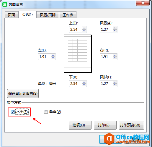 Excel文档中的内容怎样使其居中打印