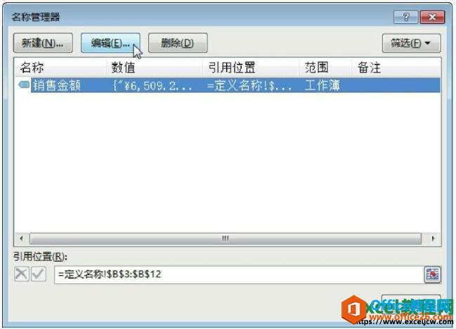 excel2013编辑和定义名称对话框
