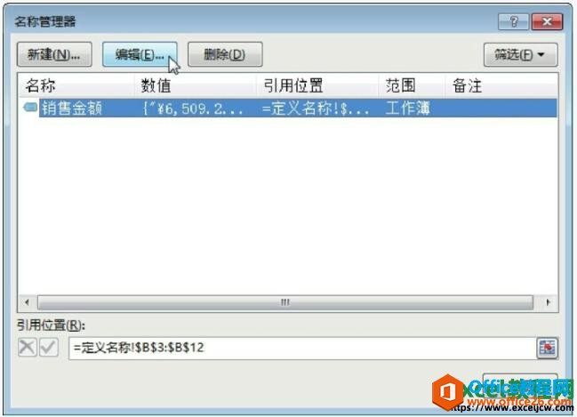 excel2013编辑和定义名称对话框