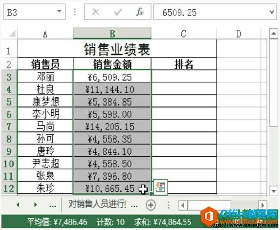 利用名称框给单元格定义名称