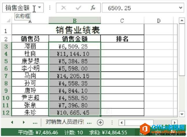 excel2013给单元格定义名称后的效果