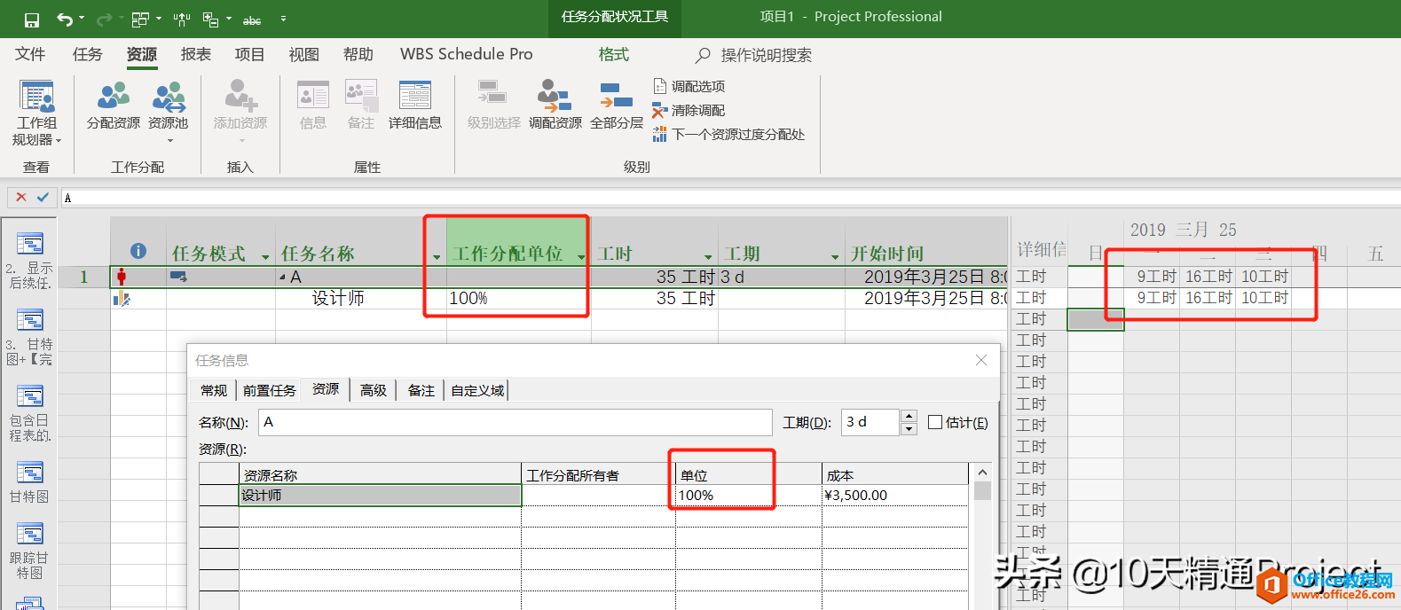 【Project教程】屡被误解的资源单位