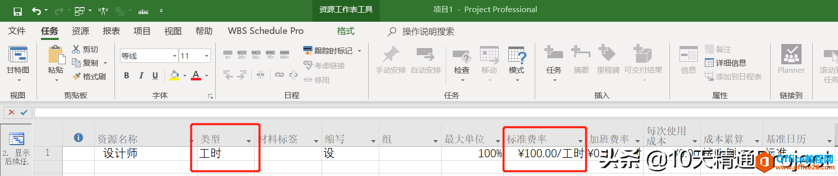 【Project教程】屡被误解的资源单位