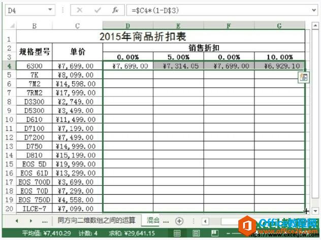 excel表格向右填充公式