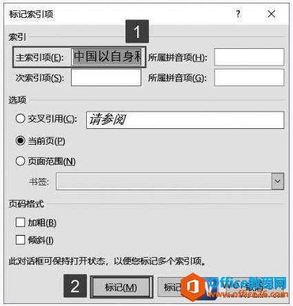 word2019标记索引项对话框