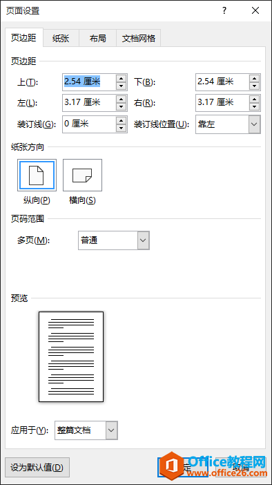 word 中页边距参数快速设置的方法