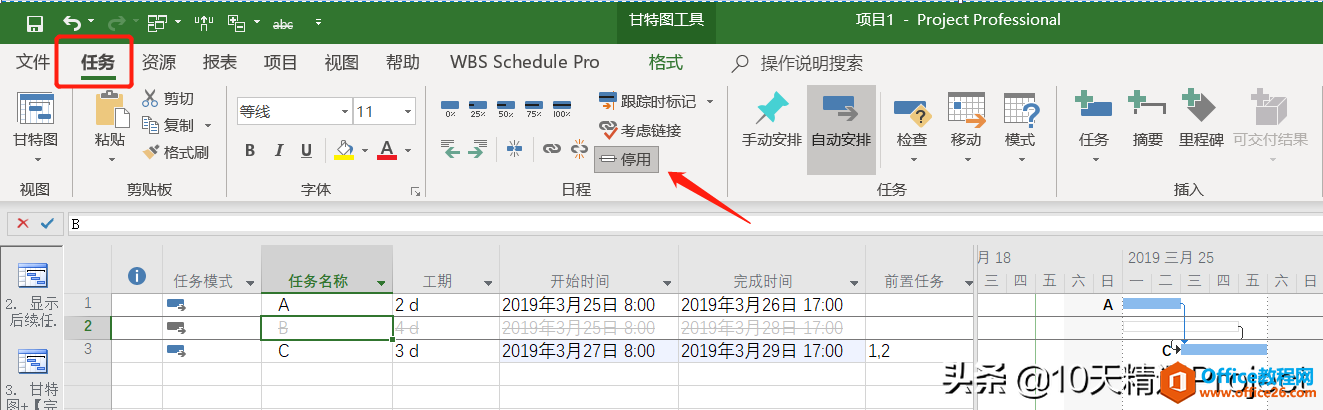 【Project教程】Project软件中的任务停用功能