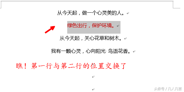 Word中怎样快速交换行与行的位置