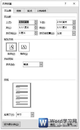 设置word文档打印页面设置