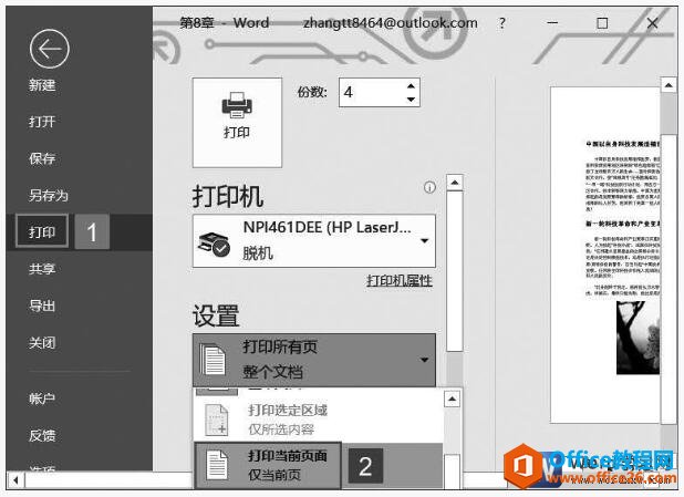 word2019打印文档的方法