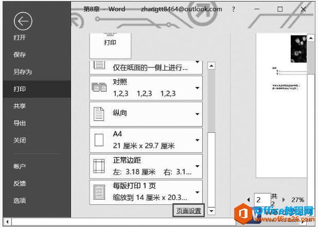 word文档打印设置