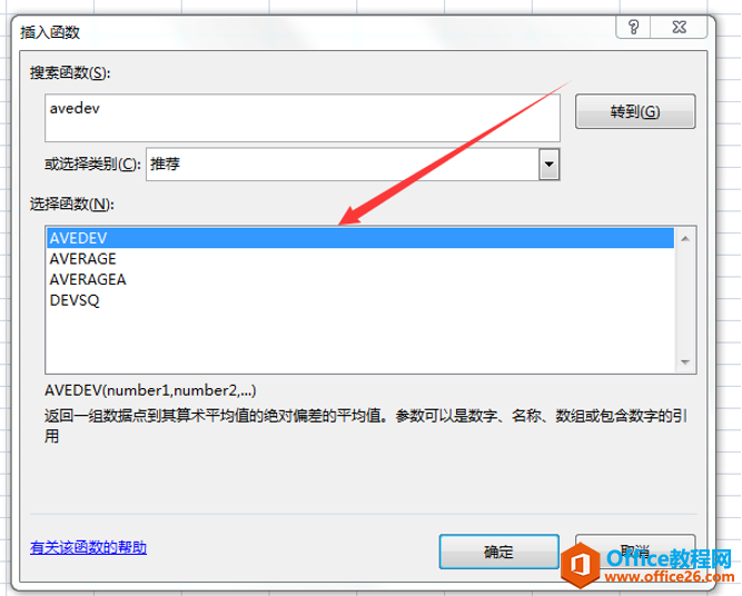 平均数AVEDEV函数的使用方法