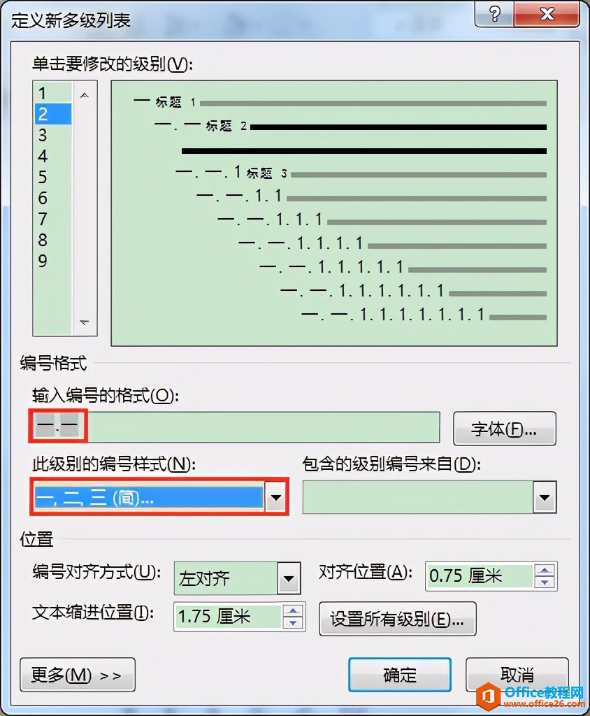 Word办公技巧：多级列表各级编号格式批量修改办法