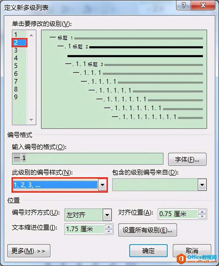 Word办公技巧：多级列表各级编号格式批量修改办法