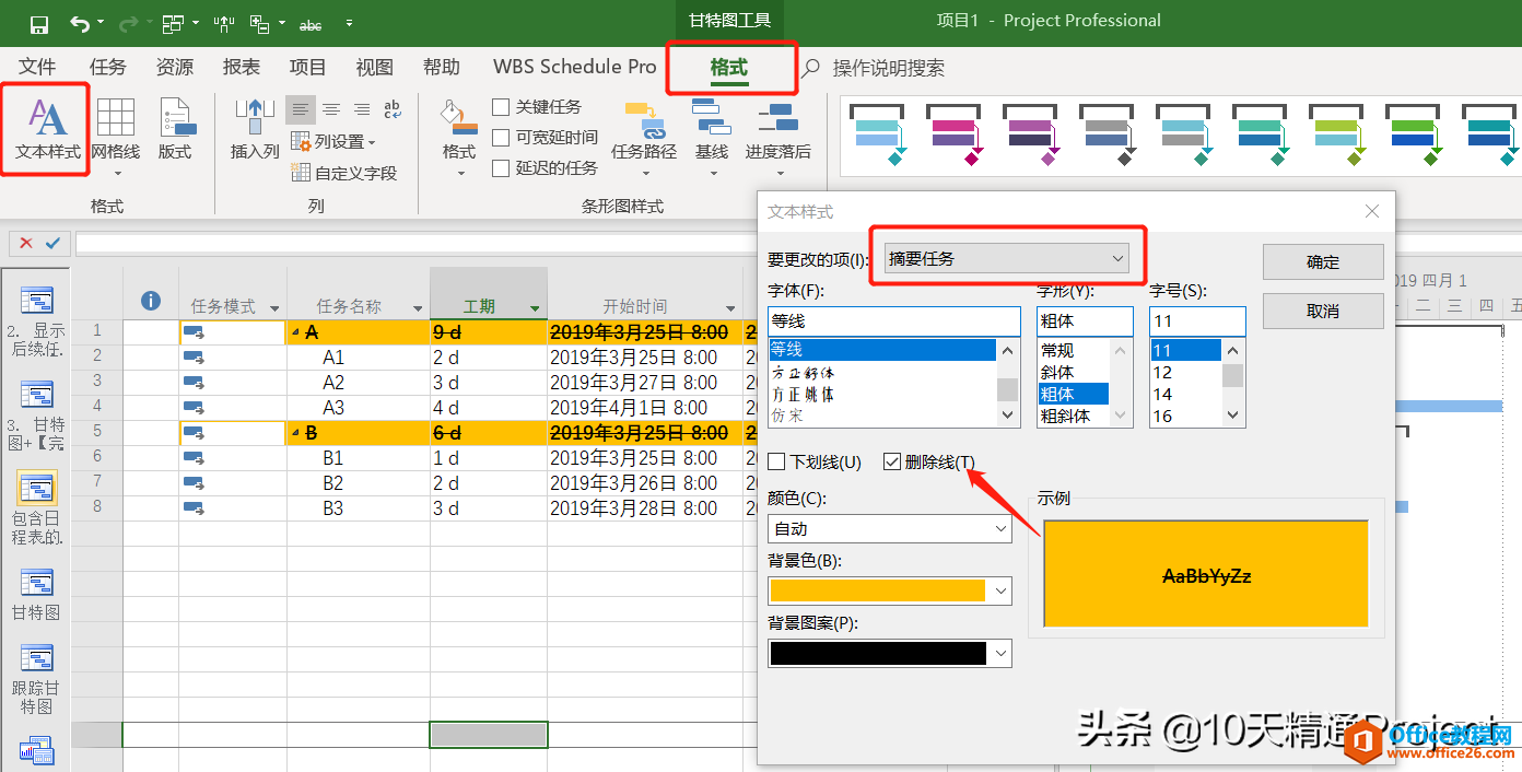 【Project教程】在Project软件中如何对某个单元格使用删除线