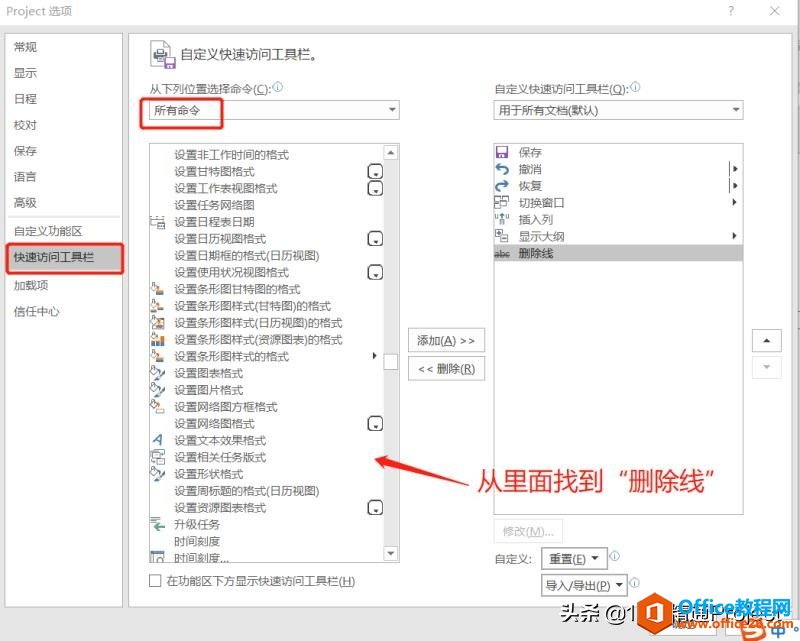 【Project教程】在Project软件中如何对某个单元格使用删除线