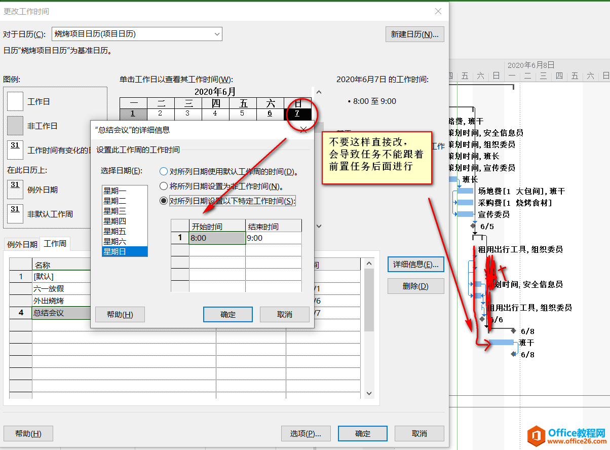 Project Professional自动模式工作日工时问题