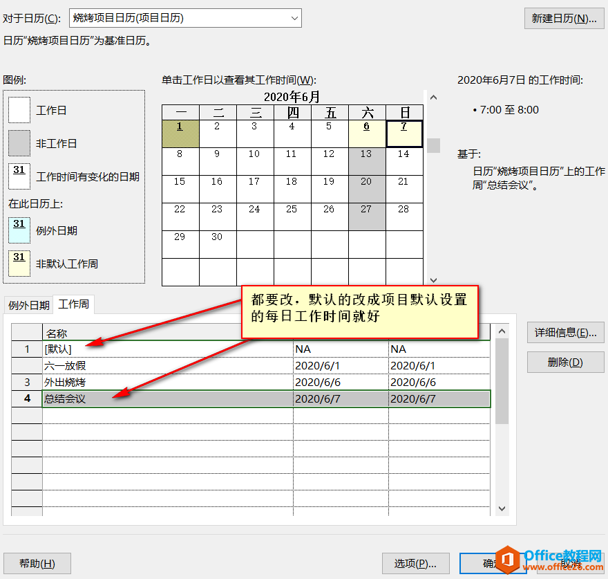 Project Professional自动模式工作日工时问题