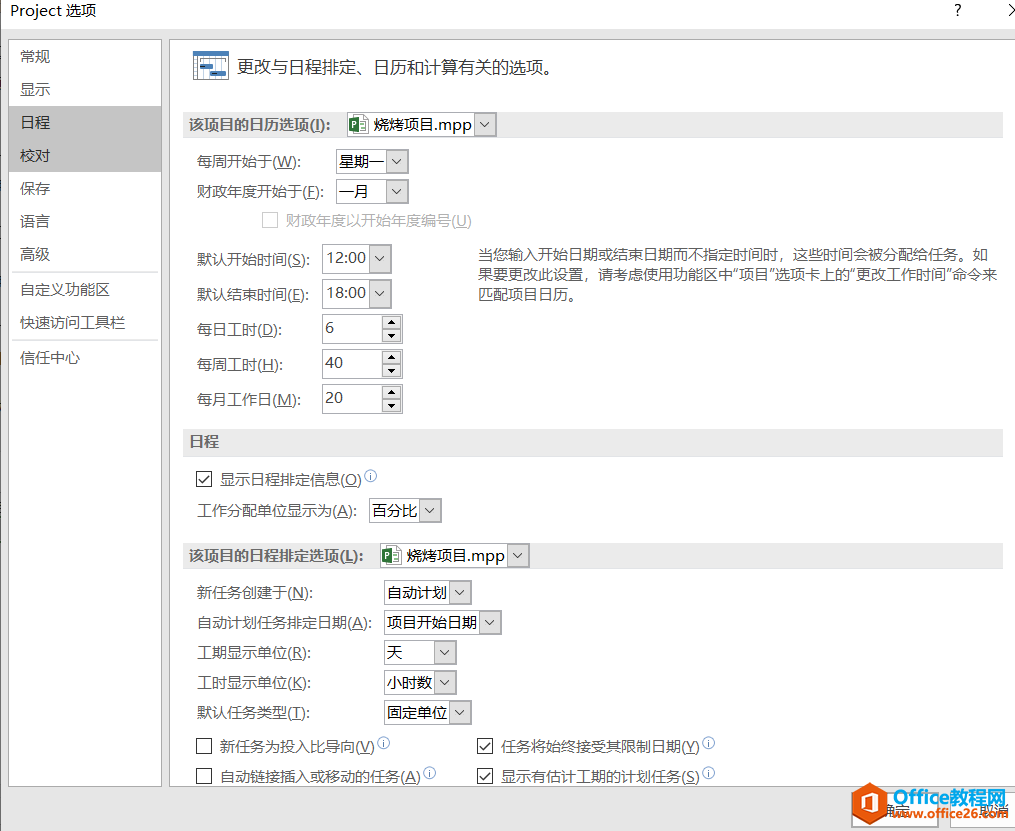 Project Professional自动模式工作日工时问题