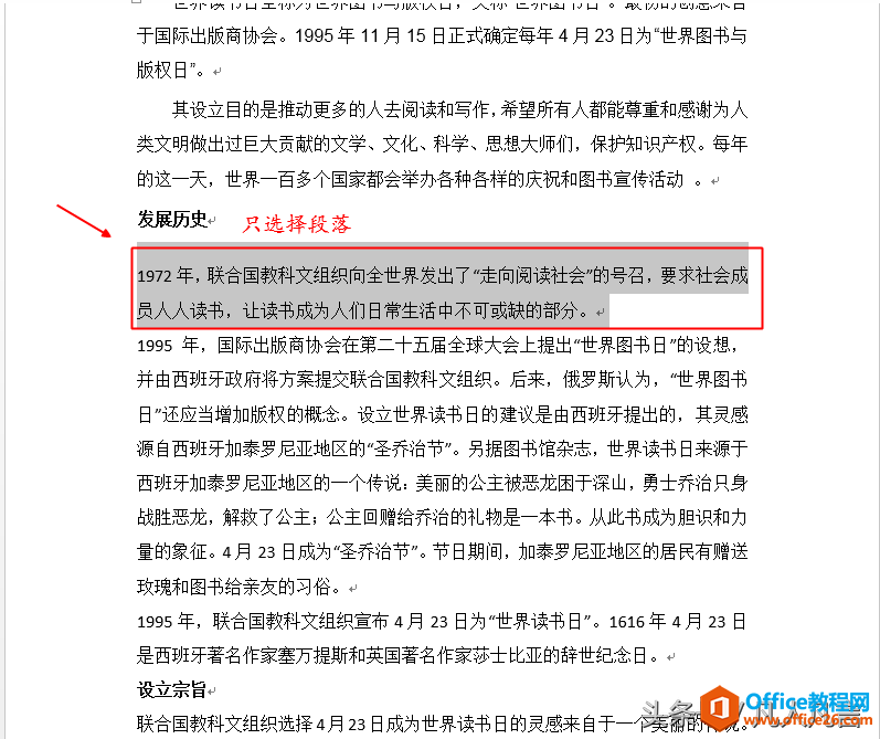 标题与段落之间空了一行，怎么删也删不掉？