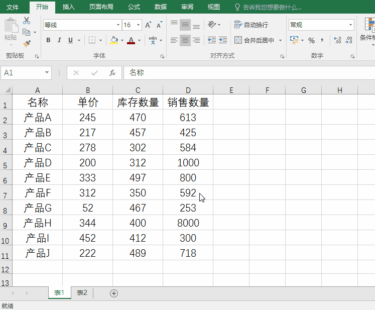 Excel两表数据快速对比，高手都是这样做，四种方法随你选