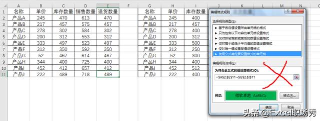 Excel两表数据快速对比，高手都是这样做，四种方法随你选