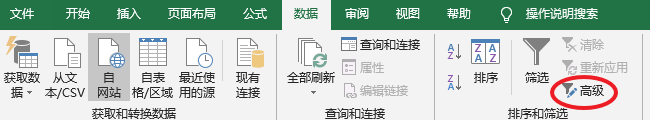 excel 2019如何使用高级筛选查找多个对应结果方法3