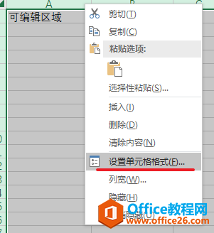 excel 2019如何锁定保护指定单元格的方法步骤