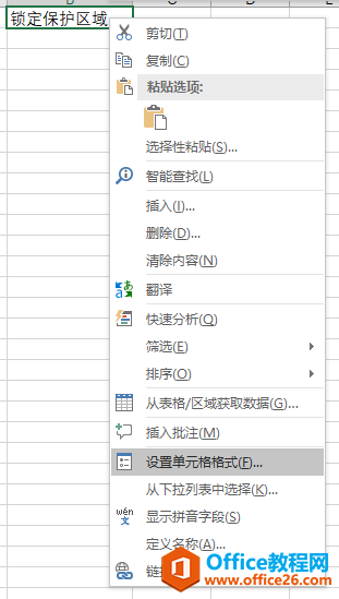 excel 2019如何锁定保护指定单元格的方法步骤