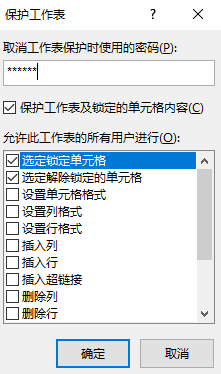 excel 2019如何锁定保护指定单元格的方法步骤