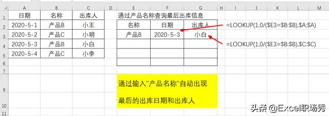 LOOKUP万能函数18大用法,与VLOOKUP,IF十几种函数组合无敌,必收藏