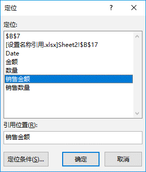 Excel 2019选择名称定义域