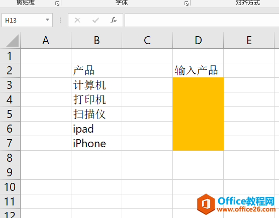 excel 如何实现只要输入左侧列不存在的产品就自动标记颜色