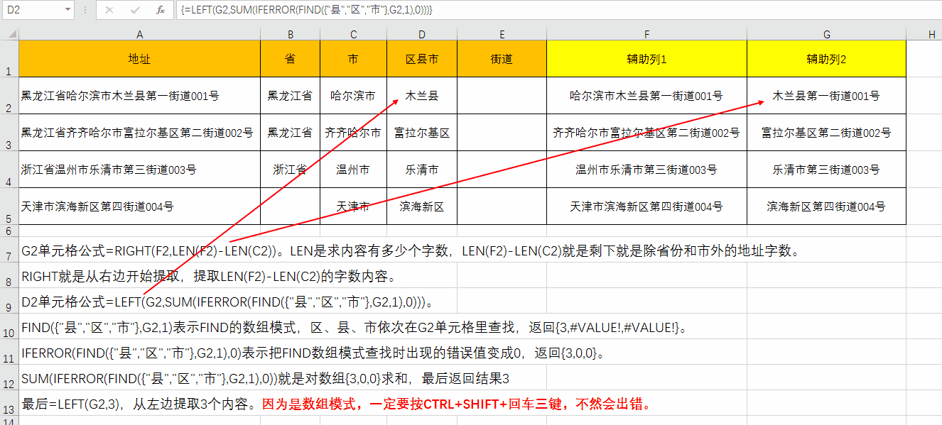 Excel提取文字数字等内容的8种函数方法，巧妙利用双字节函数特性