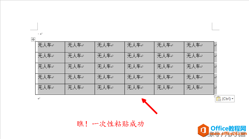 Word表格中的单元格能一次性输入相同的内容吗？