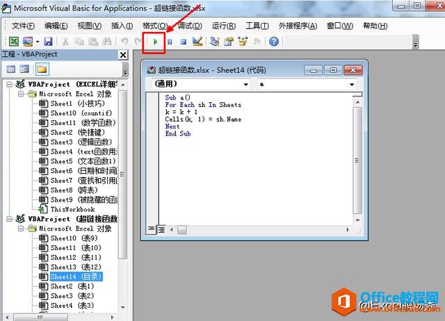 excel制作目录超链接，VBA批量提取修改工作表名称，制作