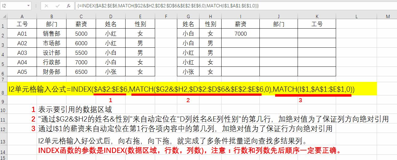 必学组合函数INDEX和MATCH,真的比VLOOKUP函数好用？分情况,未必