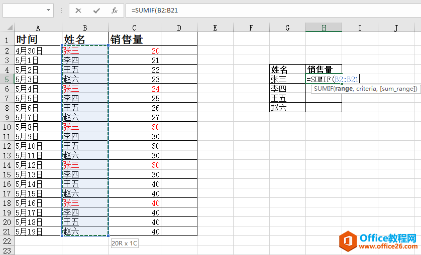 Excel中一个对象分布在不同的区域，怎样对其求和呢？