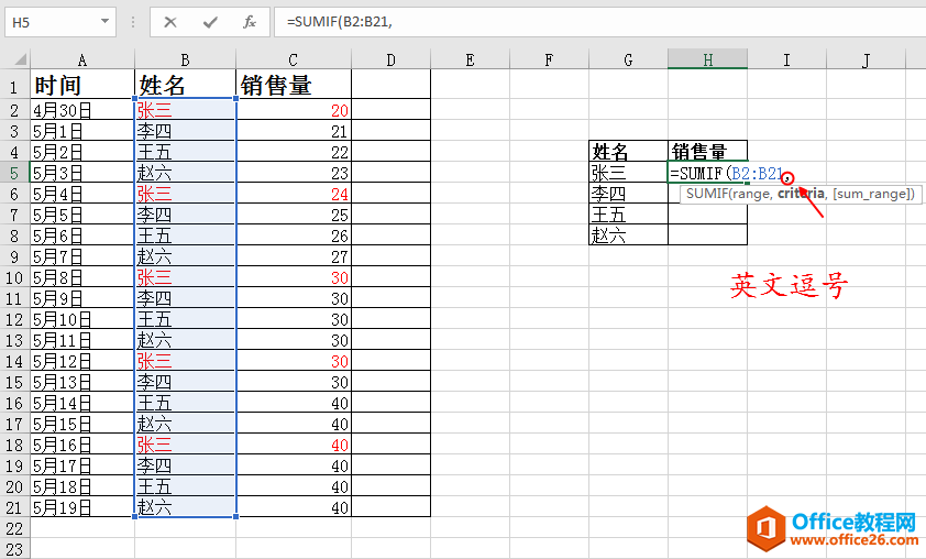 Excel中一个对象分布在不同的区域，怎样对其求和呢？