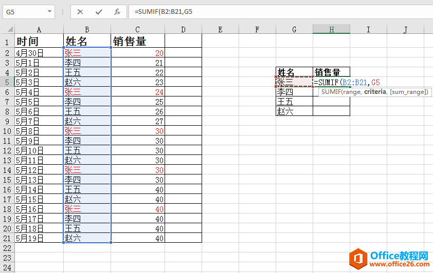 Excel中一个对象分布在不同的区域，怎样对其求和呢？