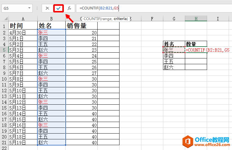 Excel长文档中一个对象分布在不同的区域，怎样对其计数呢？